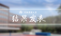 Featured image of post 第一届实验最萌大赛 萌王公布