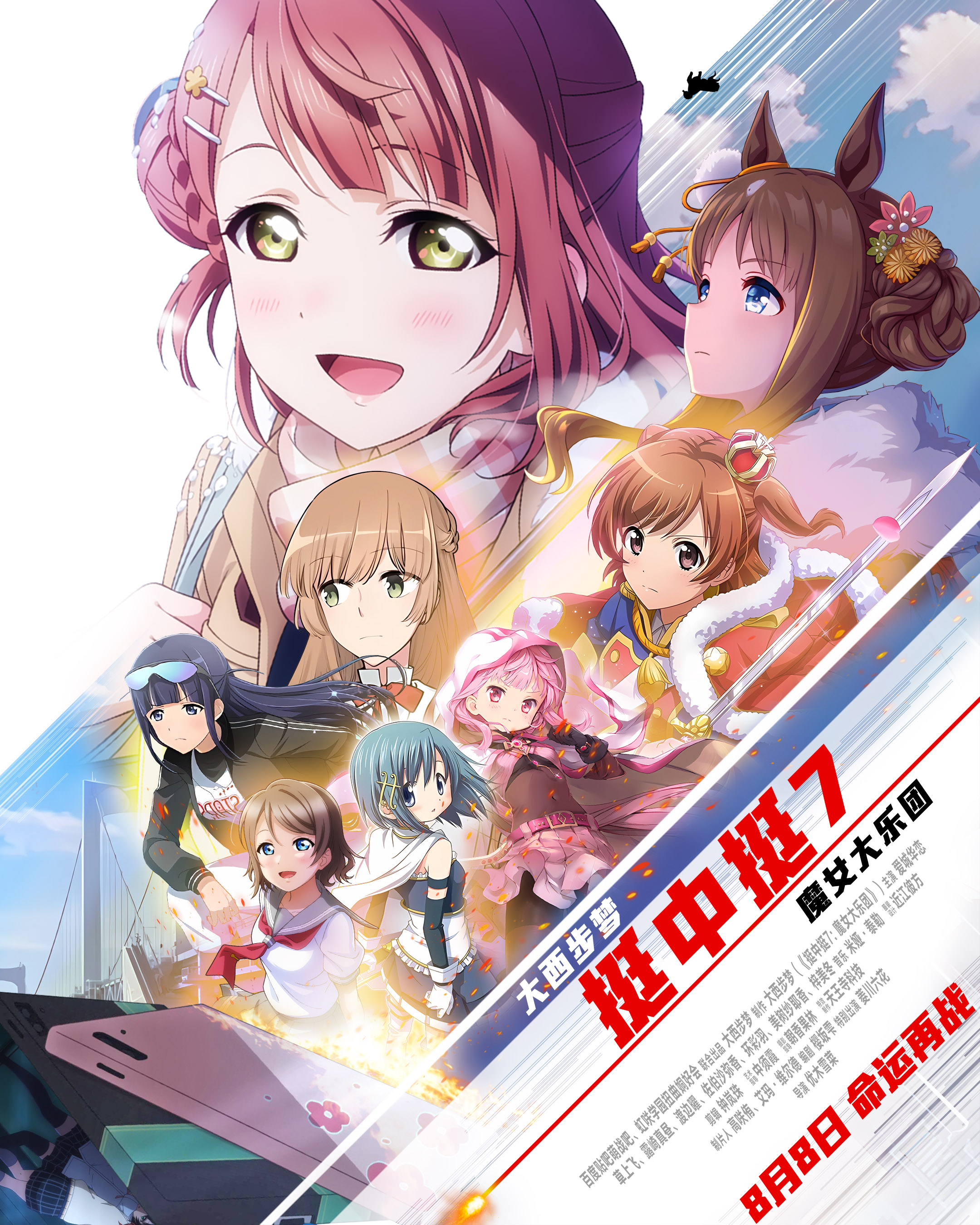 第七届挺好萌海报