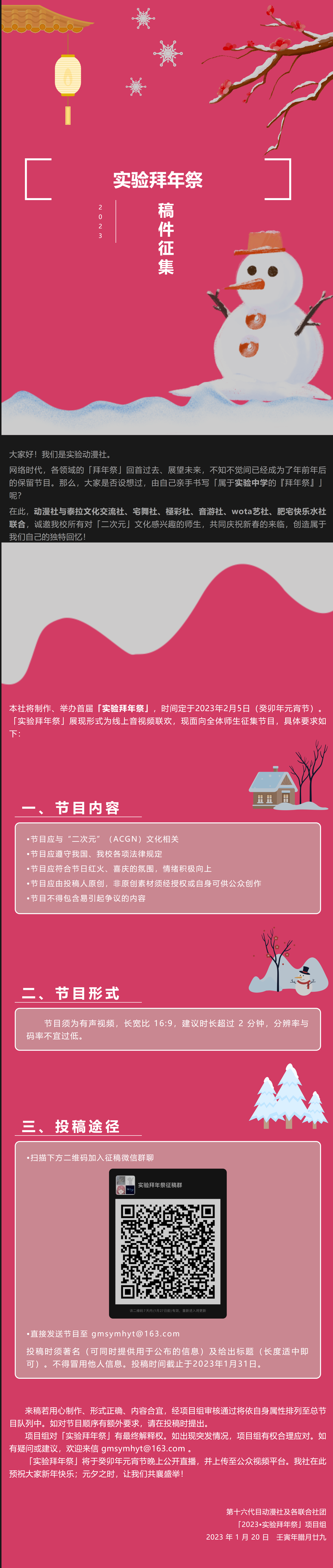 实验拜年祭征稿细则